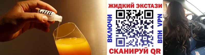 Бутират жидкий экстази  Княгинино 