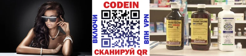 Codein напиток Lean (лин) Княгинино